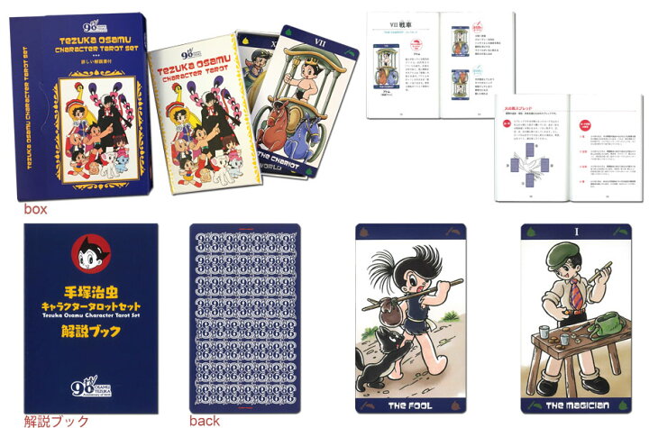 楽天市場 ポイント10倍 4 28 15 00 5 27 7 59 手塚治虫生誕90周年記念 手塚治虫キャラクタータロットセット タロット直輸入専門店 ヘリテイジ 楽天市場 ポイント10倍 4 28 15 00 5 27 7 59 手塚治虫生誕90周年記念 手塚治虫キャラクタータロットセット タロット直輸入専門店 ヘリテイジ