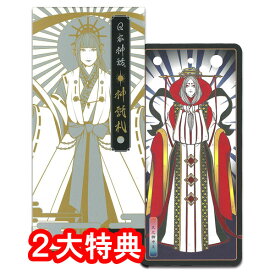 【イラストレーター、ヤマモトナオキのオラクルカード】日本神話　神託札（オラクルカード）