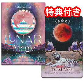 【ポイント10倍】～7/23　8:59オラクルカード 占い [正規品]【ルナ・マジック・オラクル　LUNAR Magic Oracle】”月の光に、そっと心をひらく”