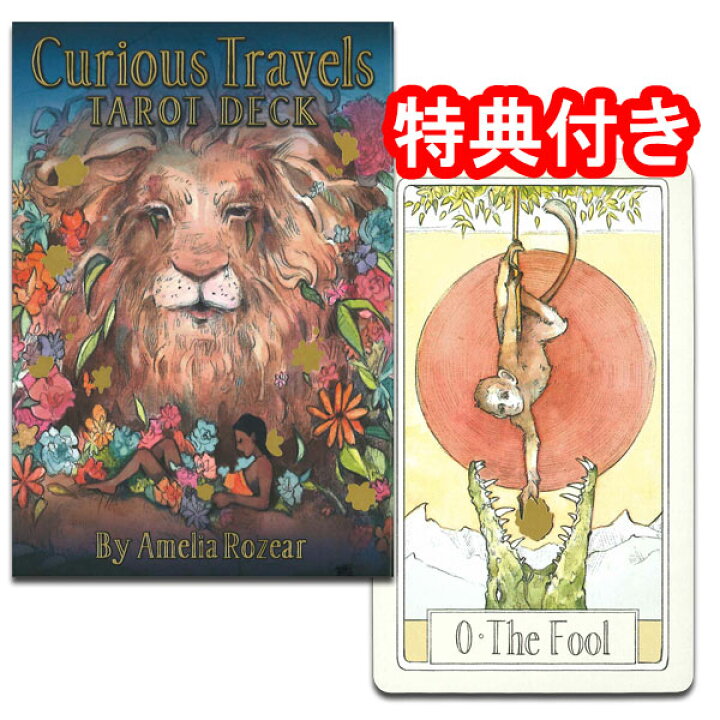 楽天市場】タロットカード 78枚 ウェイト版 占い【Curious Travels 