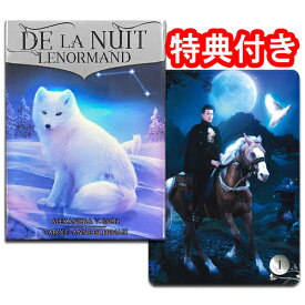 ルノルマンカード 36枚 占い【ド・ラ・ニュイ・ルノルマン DE LA NUIT LENORMAND】"月夜が美しいルノルマンカード"