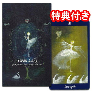 ^bgJ[h 22 EFCg 肢 oG ySwan Lake Tarotzh`CRtXL[̖Ȃɏ悹āh