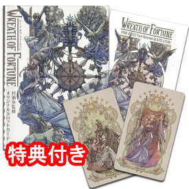 【ポイント5倍】～2/26　8:59タロットカード 78枚 占い【村瀬歩×風間雷太による運命を紡ぐオリジナルタロットカード】リース・オブ・フォーチュン