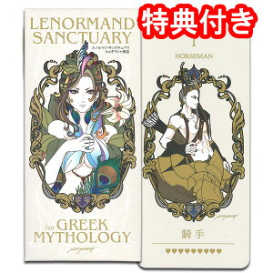 ���m���}���J�[�h 36�� �肢 [���K�i]�y���m���}���E�T���N�`���A��for�M���V���_�bLENORMAND�E SANCTUARY �Efor�E GREEK �EMYTHOROGY�z�h�C���X�g���[�^�[�A���}���g�i�I�L���`���M���V���_�b�̐��E�h