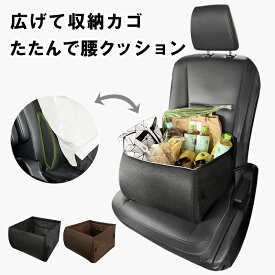【MAX40%OFF＋ポイント10倍】即納 シートボックス 腰 クッション カゴ カー用品 収納 便利グッズ 助手席 荷物 落下防止 ボックス 車 荷物入れ カーシート 車 収納 後部座席 落下防止 シート収納 座席 収納 荷物 車用 折りたたみ シートボックス腰クッション