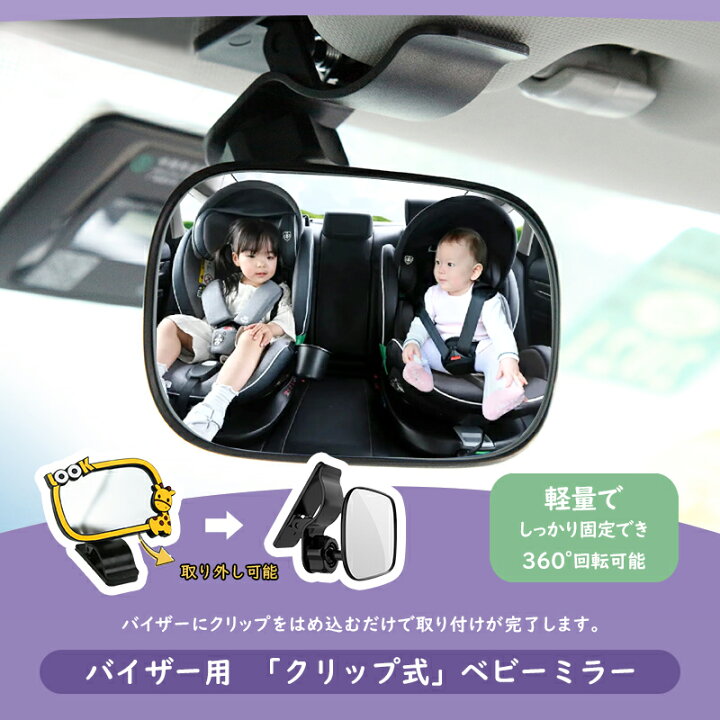 楽天市場】【クーポンで☆25%OFF】 車用ベビーミラー チャイルドシート 
