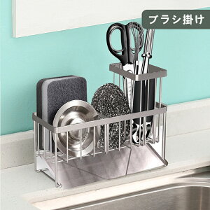 【 MAX 40%OFF!超目玉】スポンジホルダー スポンジラック シンクキャディー ソープディッシュ ソープトレイ ソープトレー スポンジ置き 石鹸置き 石けん ブラシ 蛇口にかけるスポンジラック