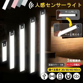 【クーポンで超お得ル★20%OFF】【2本セット お得】センサーライト 室内 LEDライト 人感センサーライト【バッテリー容量増加】80cm 4000mAh 3段階調色 usb充電 ライト LEDセンサーライト 防災 玄関 フットライト 照明 自動点灯 停電 防犯 クロゼット 室内