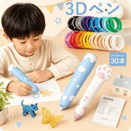 低温3Dペン コードレス 3Dアートペン STEM 知育玩具 立体工作 お絵描き ペン型プリンター 子供向け 自由…