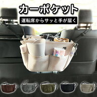 【1点30%OFF★2点40%OFF】 カーポケット 車 シートポケット 収納 ポケット シートバックポケット 車収納…