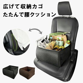 【MAX40%OFF！超目玉】即納 シートボックス 腰 クッション カゴ カー用品 収納 便利グッズ 助手席 荷物 落下防止 ボックス 車 荷物入れ カーシート 車 収納 後部座席 落下防止 シート収納 座席 収納 荷物 車用 折りたたみ シートボックス腰クッション