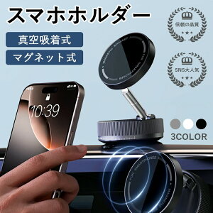 【 数量限定 50%OFF!超目玉】スマホスタンド マグネット 真空スマホホルダー 車載スマホホルダー 車 電動 真空吸着式 ワイヤレス充電 スマホスタンド 360°角度調整可能 携帯電話ホルダー 携