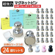 【クーポンで★33%OFF】 マグネット ピン 超強力 マグネットピン ネオジム 磁石 フック ピンク 6個 12個 …