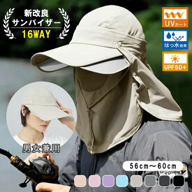 【クーポンで超お得★MAX50%OFF】キャップ サンバイザー 高品質 日除け帽子 レディース 日焼け防止 サンキャップ フェイスカバー付き キャップ フェイスカバー ネックカバー サンカットキャップ 16way 調整可能 撥水日焼け対策 プール 日差しガード 釣り 通勤