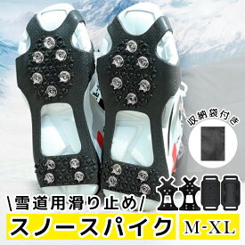 【クーポンでお得★MAX30%OFF】アイススパイク 靴 滑り止め 雪 かんたん装着 靴底 雪道 メール便対象商品 滑りどめ すべり止め ビジネス 靴底 雪 氷 滑らない スノースパイク スノーブーツ 雪対策 携帯スパイク レディース 簡単装着 男女兼用 秋 冬