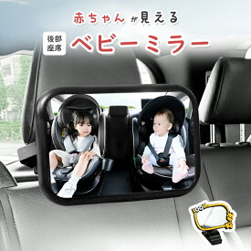 【クーポンで超お得ル★30%OFF】車用ベビーミラー 車用 後部座席 人気 バイザー用 飛散防止 ベビー 車内ミラー 補助ミラー ルームミラー インサイトミラー クリップミニミラー 前向き 360度回転 ワイド 子供 赤ちゃん チャイルドシート角度調整 バックミラー
