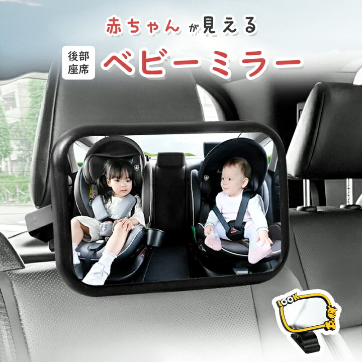 楽天市場】【クーポンで☆27%OFF】 車用ベビーミラー チャイルドシート 