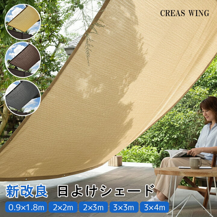 楽天市場】【クーポンで☆37%OFF】 即納日よけ シェード 高通気性 