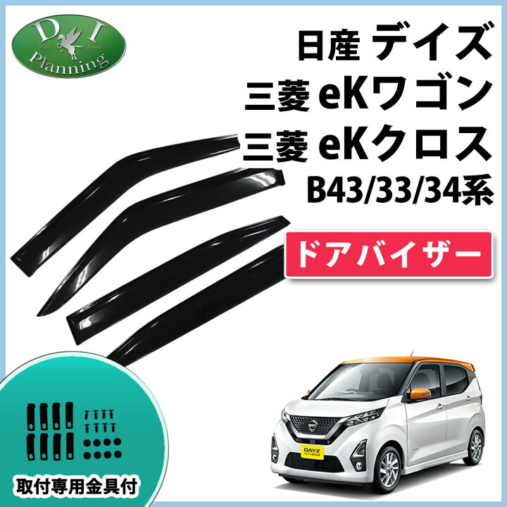 楽天市場】【送料無料】日産 新型デイズ B43W B44W B45W 現行型EK 