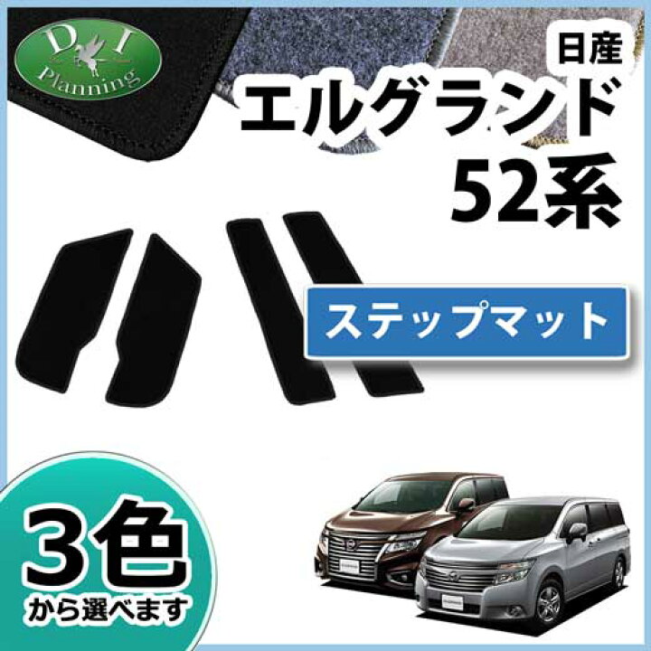 楽天市場】【送料無料】日産 エルグランド PE52 PNE52 TE52 TNE52 52系 