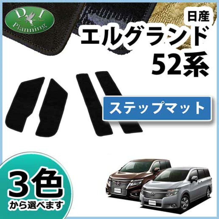 楽天市場】【送料無料】日産 エルグランド PE52 PNE52 TE52 TNE52 52系 