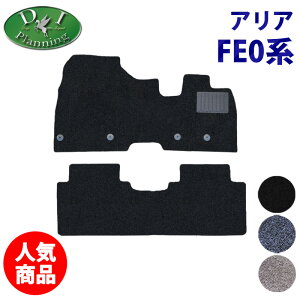 【人気商品】日産 アリア フロアマット DX カーマット フロアーマット フロアシートカバー フロアーカーペット 自動車マット ジュータンマット カー用品 アクセサリーパーツ 社外新品 非純