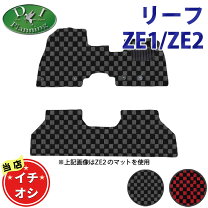 楽天市場】日産リーフze1 純正フロアカーペットの通販
