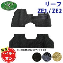 楽天市場】日産リーフze1 純正フロアカーペットの通販