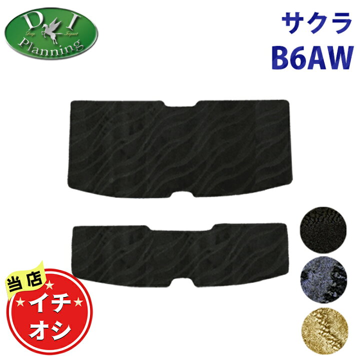 楽天市場】【送料無料】日産 サクラ B6AW ラゲッジマット フロアマット 