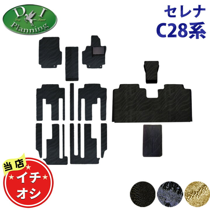 楽天市場】現行型 セレナ 28系 C28 NC28 FC28 FNC28 【 フロアマット 