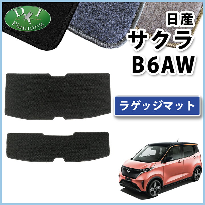楽天市場】日産 サクラ B6AW フロアマット カーマット 【 フロアー 