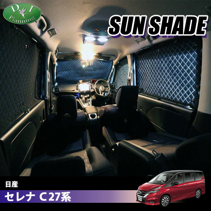 楽天市場】【イチオシ商品】日産 セレナ C27 GC27 GFC27 GNC27 GFNC27 