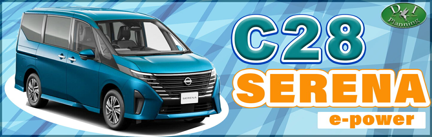 楽天市場 | エイチエス 楽天市場店 - 新型セレナ C28系