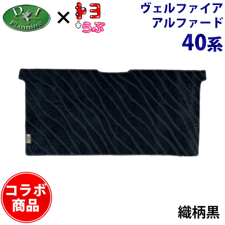 DIプランニング×トヨらぶ コラボ商品】 新型 ヴェルファイア  