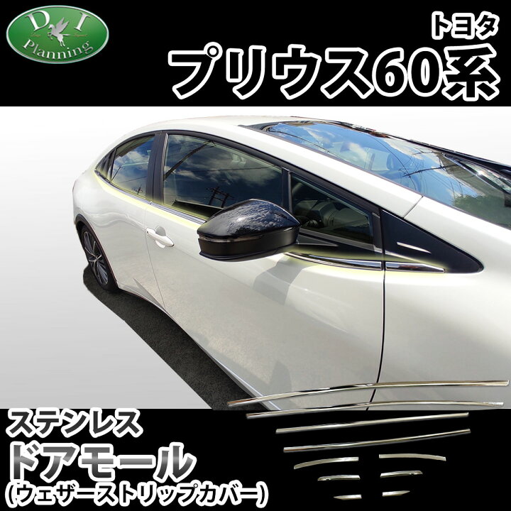 楽天市場】【イチオシ商品】トヨタ 新型プリウス 60系 ZVW60 ZVW65 