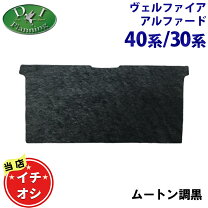 楽天市場】ヴェルファイア ムートンの通販