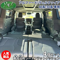 楽天市場】ヴェルファイア40系（シートクッション｜アクセサリー）：車 