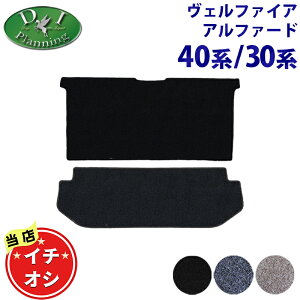 【イチオシ商品】新型ヴェルファイア 現行アルファード 40系 AGH40W AGH45W AAHH40W AHA40W TAHA45W 30系 AGH30W AGH35W GGH30W GGH35W AYH30W 【 セカンド & サード ラグマット DX 】 二列目 三列目 フロアマット