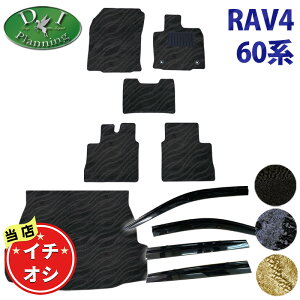�y�C�`�I�V���i�z�g���^ RAV4 ���u4 ���u�t�H�[ �n�C�u���b�h AXAN64 PHEV AXAP64 �y �t���A�}�b�g ���Q�b�W�}�b�g �h�A�o�C�U�[ �D��S�z �J�[�}�b�g �t���A�[�}�b�g �t���A�J�[�y�b�g �ЊO�i �J�[