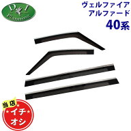 【イチオシ商品】新型 ヴェルファイア 現行型 アルファード 40系 AGH40W AGH45W AAHH40W AAHH45W TAHA40W…
