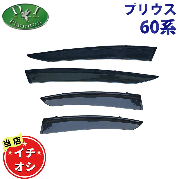 楽天市場】【イチオシ商品】新型プリウス 【60系 ドアバイザー 