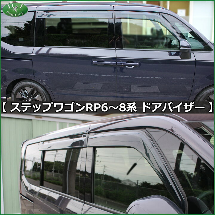 楽天市場】【イチオシ商品】ホンダ 新型 ステップワゴン RP6 RP7 RP8 