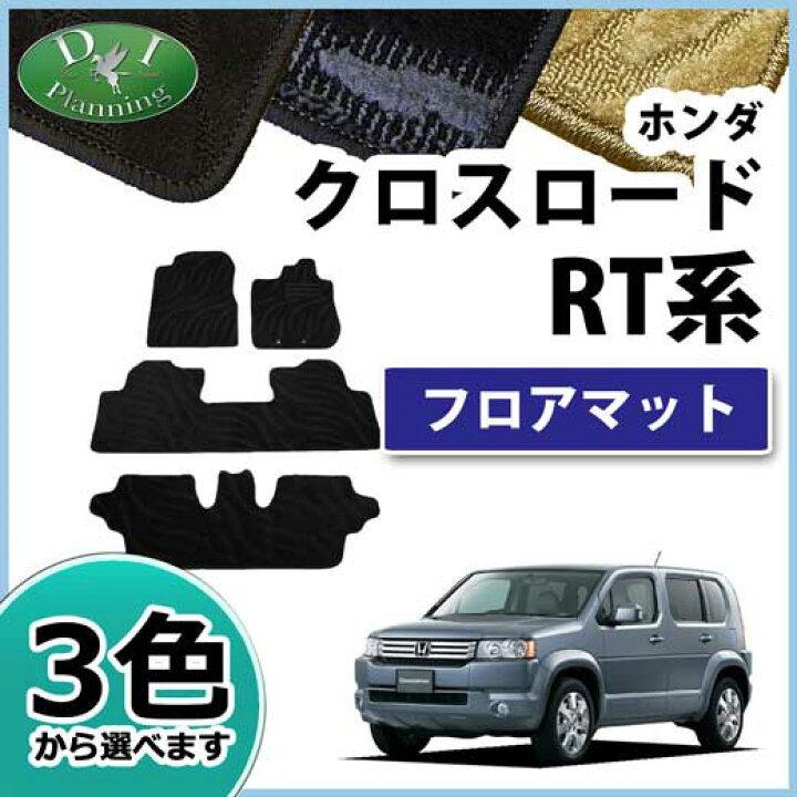楽天市場】【送料無料】ホンダ クロスロード RT1 RT2 RT3 RT4 RT系 
