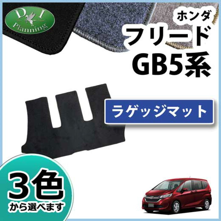 楽天市場】【送料無料】ホンダ フリード GB5 GB6 ハイブリッド GB7 GB8 