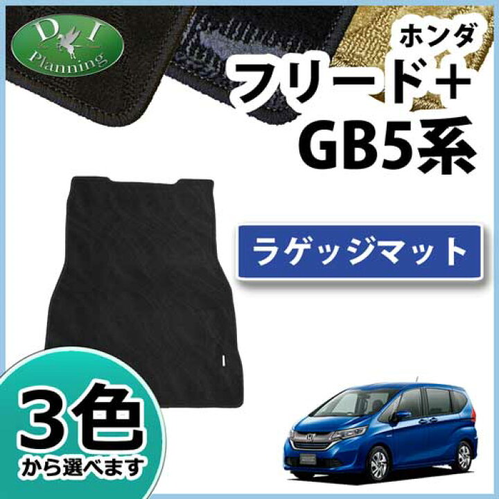 楽天市場】【送料無料】ホンダ フリード GB5 GB6 ハイブリッド GB7 GB8 