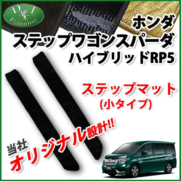 楽天市場】【送料無料】ホンダ ステップワゴンスパーダ RP5 スパーダ 