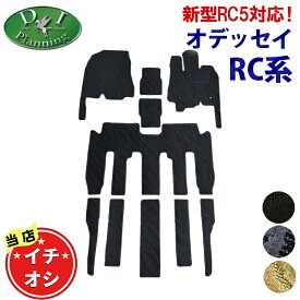 【イチオシ商品】ホンダ 新型 オデッセイ RC1 RC2 RC4 RC5 オデッセイe:HEV 【 フロアマット ラゲッジマット ステップマット ドアバイザー 】 織柄S オデッセイアブソルート カーマット 新型オデッセイ カー用品 アクセサリー パーツ diプランニング製品