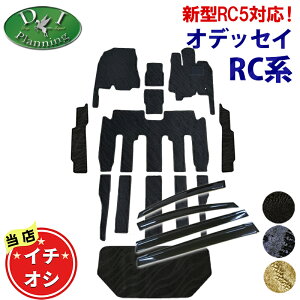 【イチオシ商品】ホンダ 新型 オデッセイ RC1 RC2 RC4 RC5 オデッセイe:HEV 【 フロアマット ラゲッジマット ステップマット ドアバイザー 】 織柄S オデッセイアブソルート カーマット 新型オデ