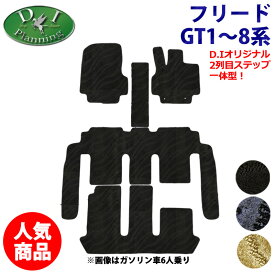 【イチオシ商品】ホンダ 現行型フリード GT1 GT2 GT3 GT4 GT5 GT6 GT7 GT8ハイブリッド フロアマット 織柄S カーマット 足マット 自動車マット カー用品 アクセサリー フロアシートカバー クロスター e:HEVエアー EX