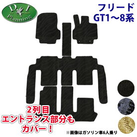 【イチオシ商品】ホンダ 現行型フリード GT1 GT2 GT3 GT4 GT5 GT6 GT7 GT8ハイブリッド フロアマット 織柄S カーマット 足マット 自動車マット カー用品 アクセサリー フロアシートカバー クロスター e:HEVエアー EX